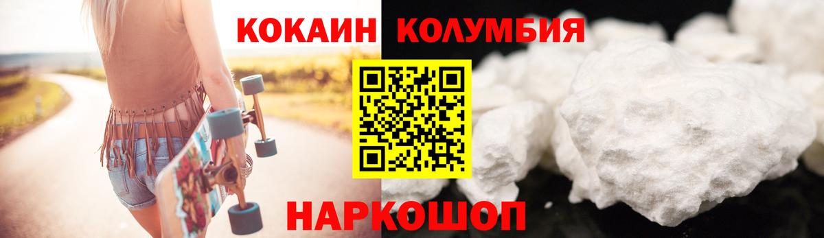 КОКАИН 99%  КОКАИН Columbia  Павловский Посад  Вход с VPN 