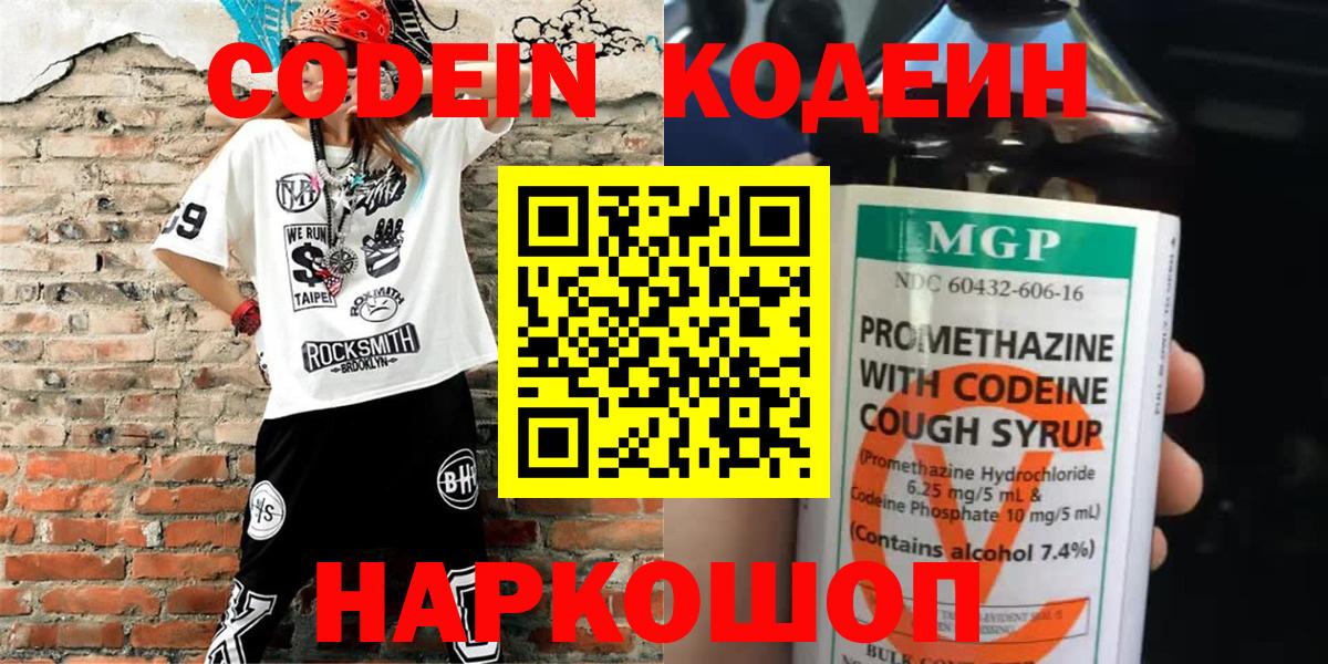 Павловский Посад  Кодеин Purple Drank  Вход с VPN 