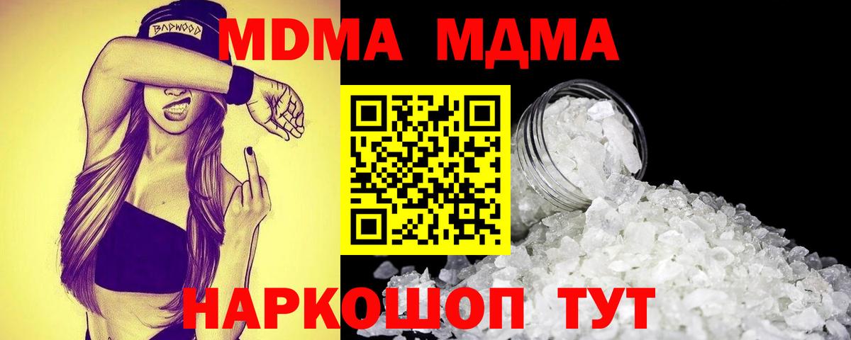 МДМА  Вход с VPN  Павловский Посад  MDMA crystal 