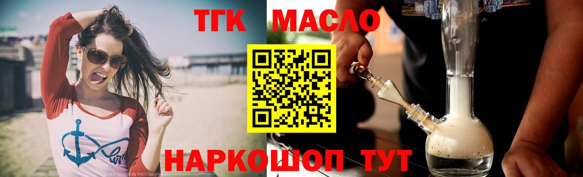 ТГК THC oil  ТГК жижа  Вход с VPN  Павловский Посад 